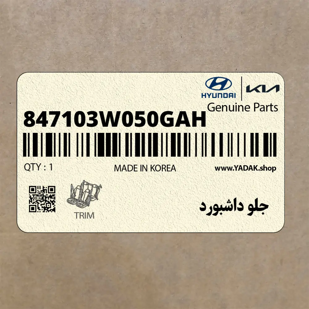 جلو داشبورد (847103W050GAH) کیا