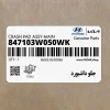 جلو داشبورد (847103W050WK) کیا