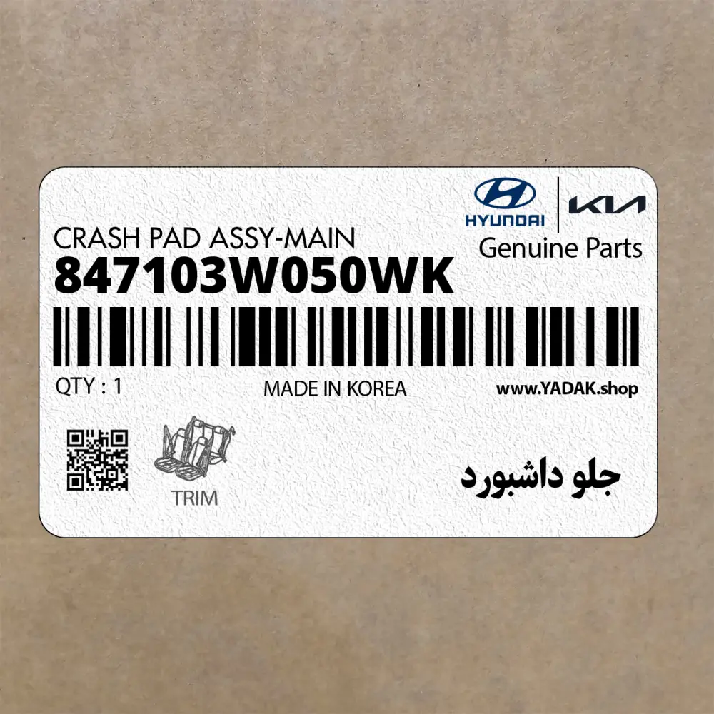 جلو داشبورد (847103W050WK) کیا