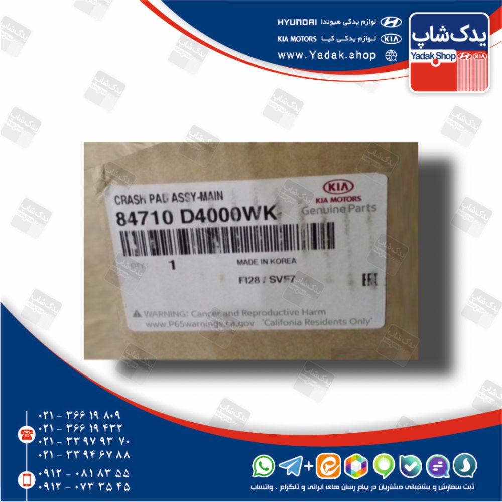 جلو داشبورد (84710D4000WK) اپتیما نیو JF