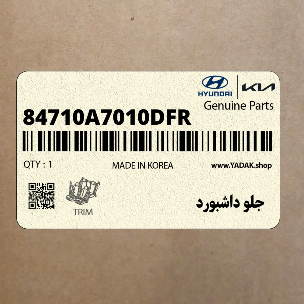 جلو داشبورد (84710A7010DFR) کیا