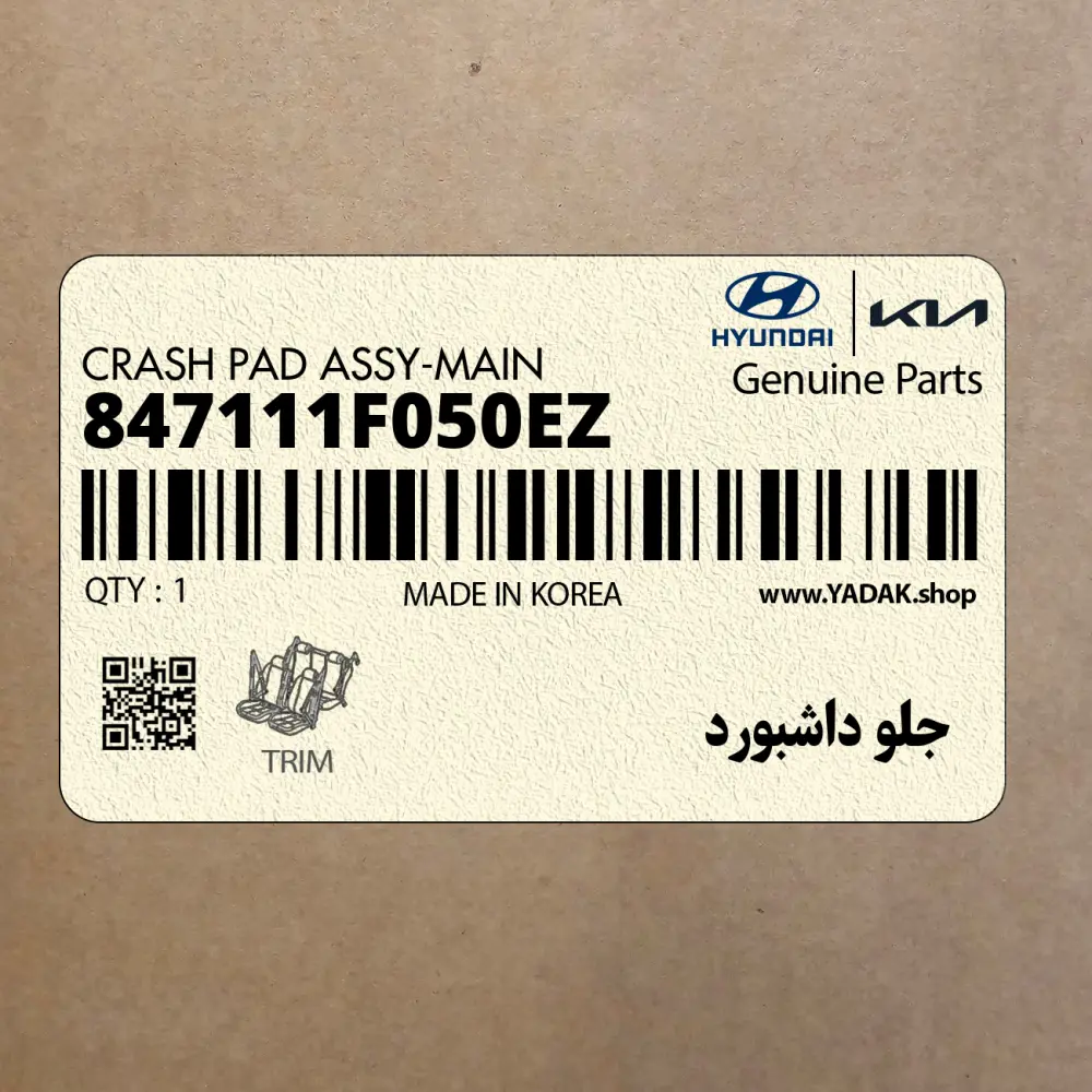 جلو داشبورد (847111F050EZ) کیا