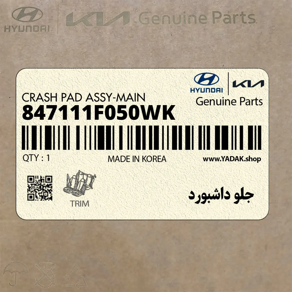 جلو داشبورد (847111F050WK) کیا
