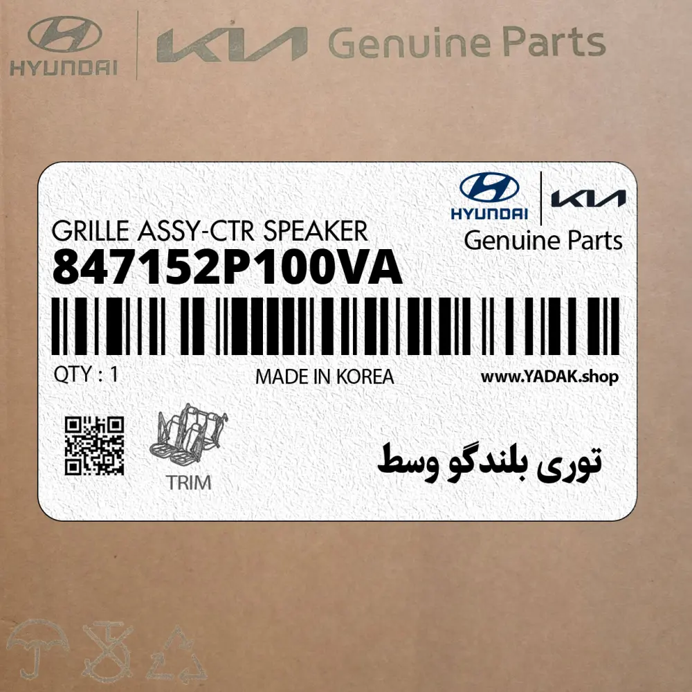 توري بلندگو وسط (847152P100VA) کیا