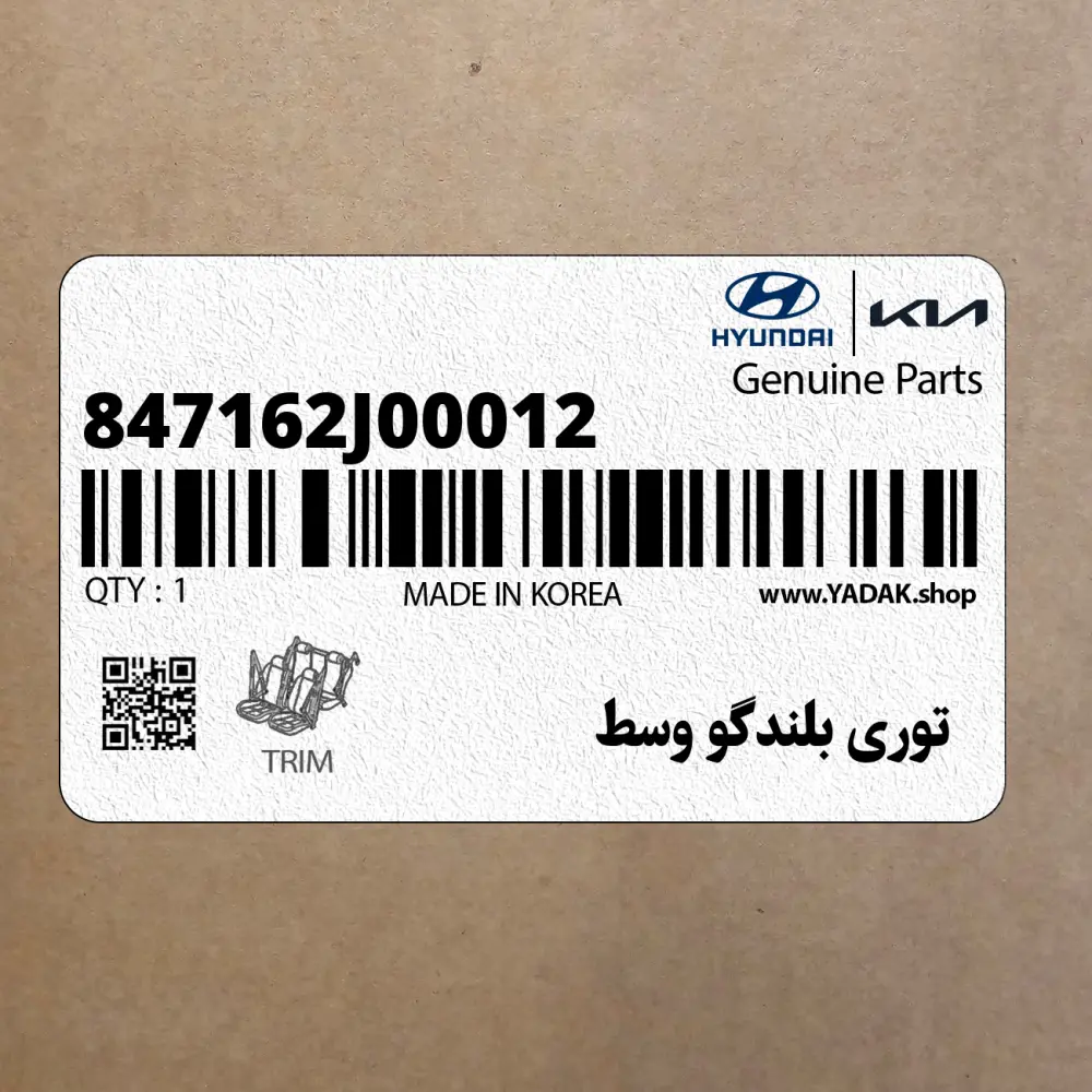 توري بلندگو وسط (847162J00012) کیا