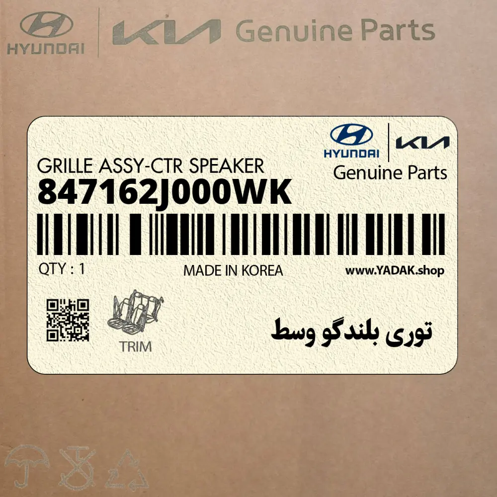 توري بلندگو وسط (847162J000WK) کیا