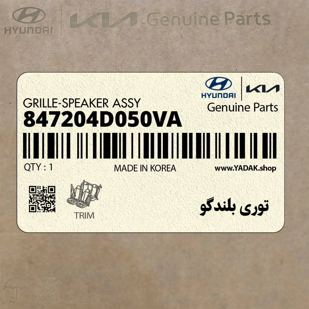 توري بلندگو (847204D050VA) کیا