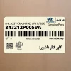 كاور كنار داشبورد (847212P005VA) کیا
