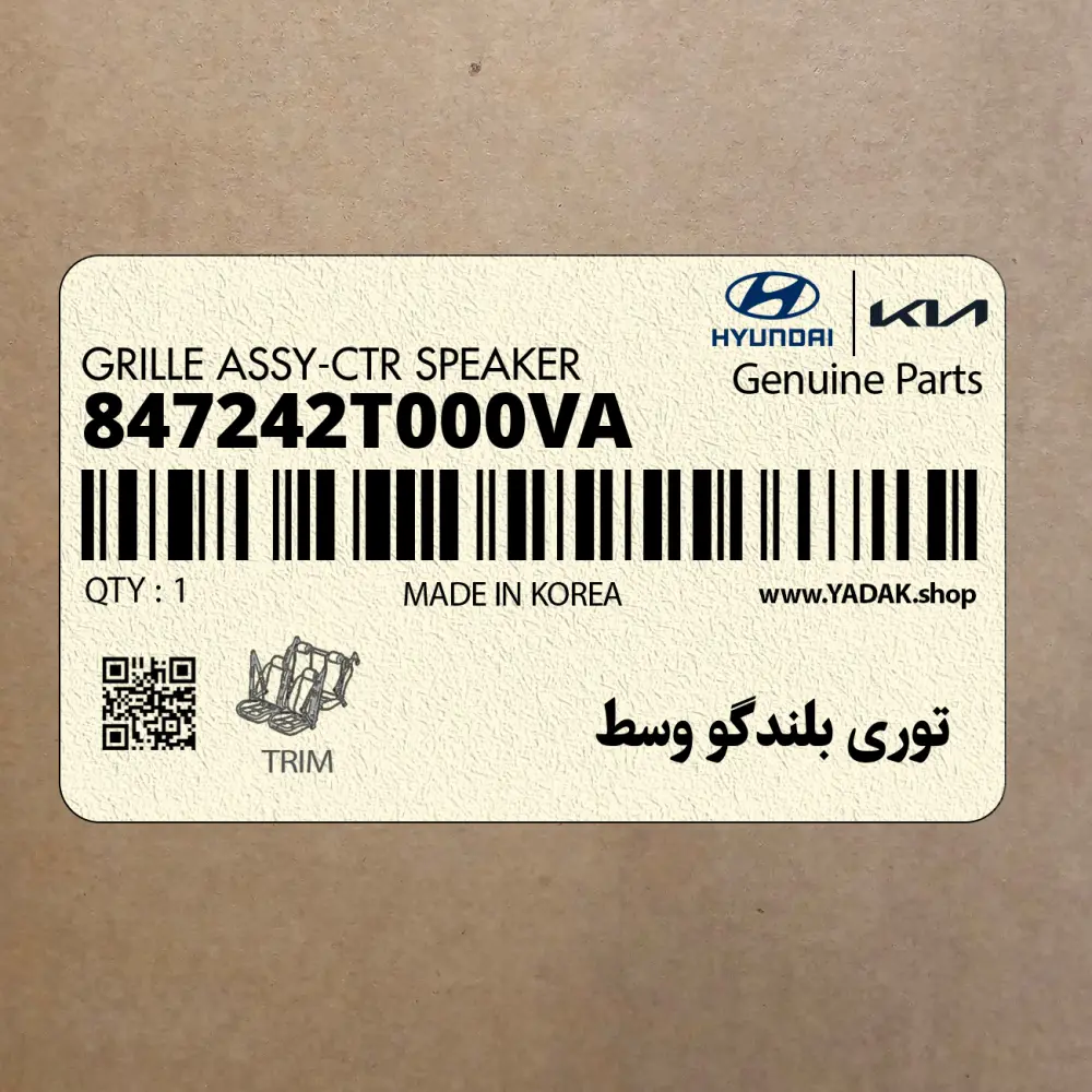 توري بلندگو وسط (847242T000VA) کیا