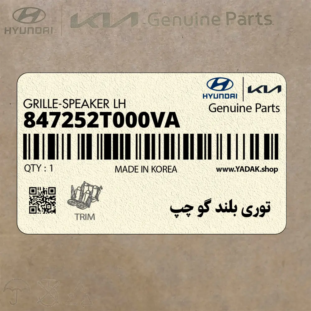 توري بلند گو چپ (847252T000VA) کیا