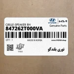 توري بلندگو (847262T000VA) کیا