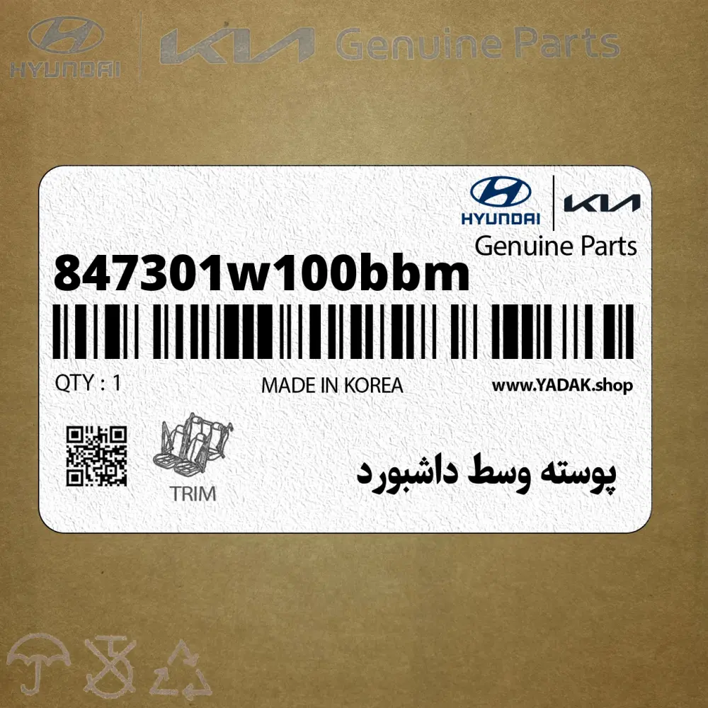 پوسته وسط داشبورد (847301w100bbm) کیا