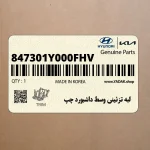 لبه تزئيني وسط داشبورد چپ (847301Y000FHV) کیا