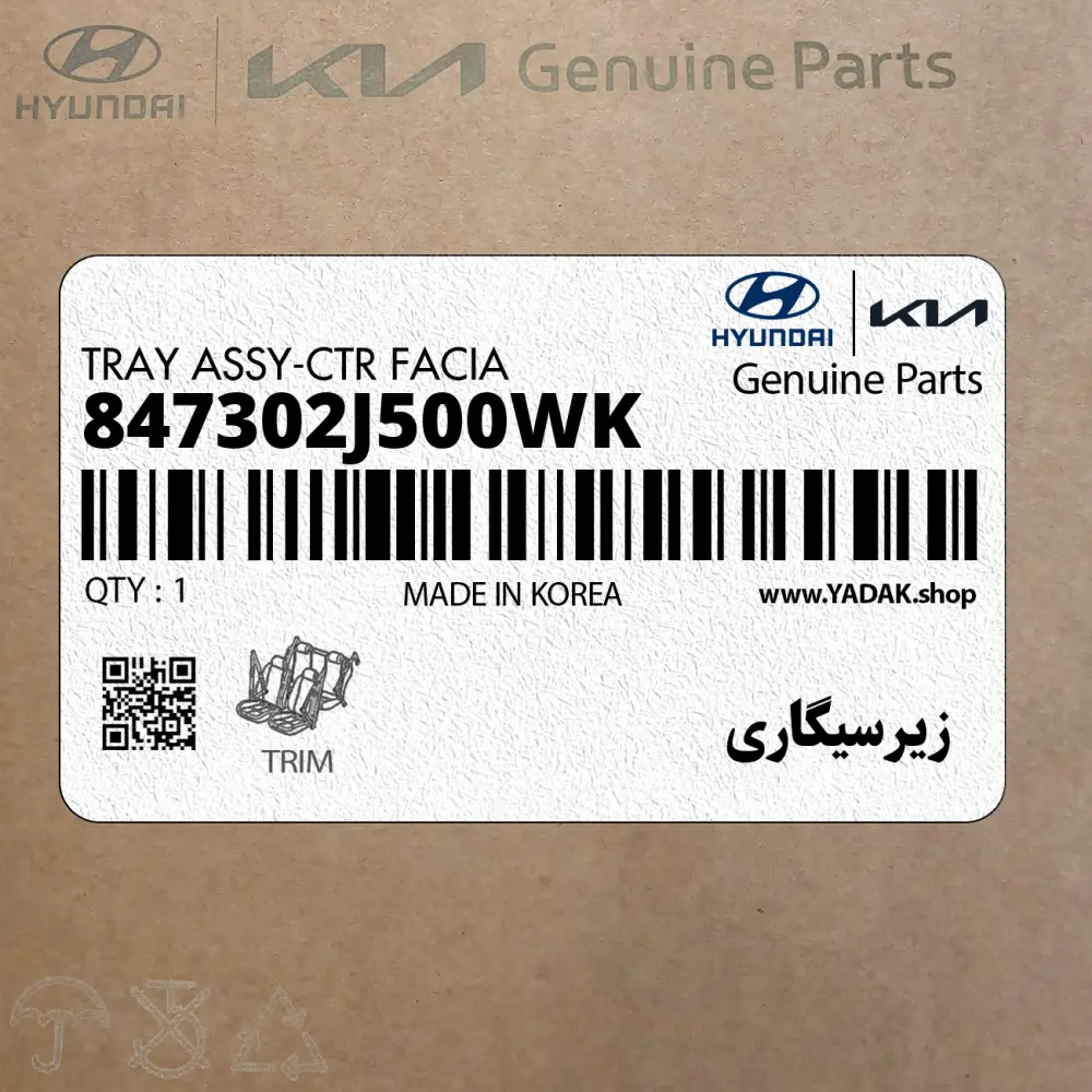 زيرسيگاري (847302J500WK) کیا