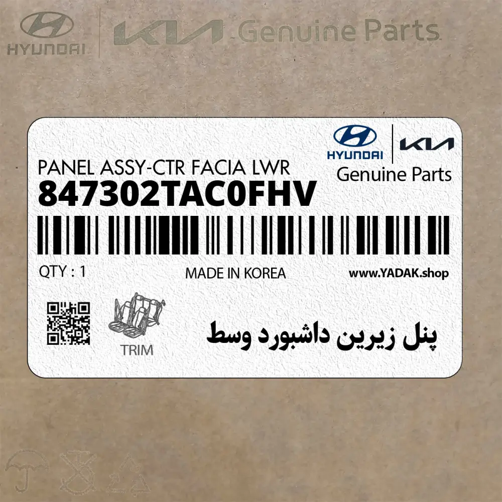پنل زيرين داشبورد وسط (847302TAC0FHV) کیا