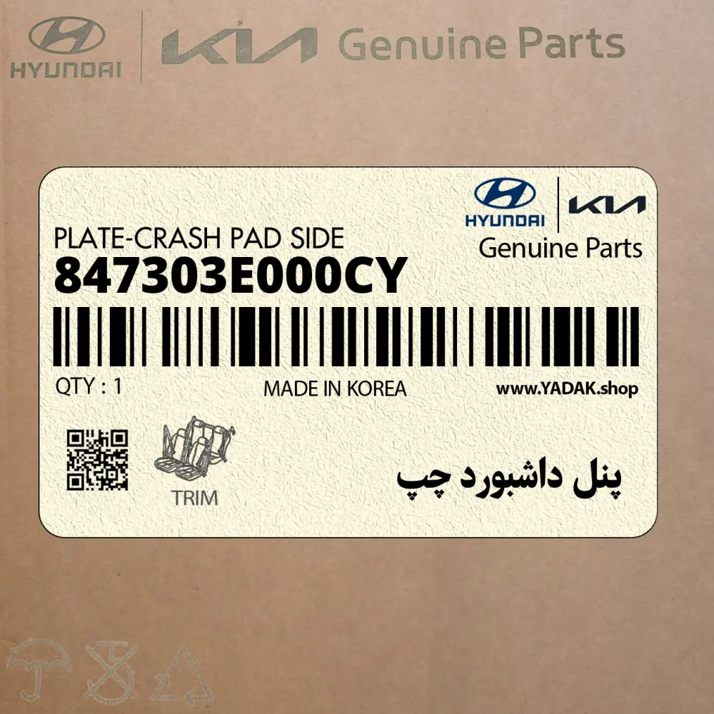 پنل داشبورد چپ (847303E000CY) کیا