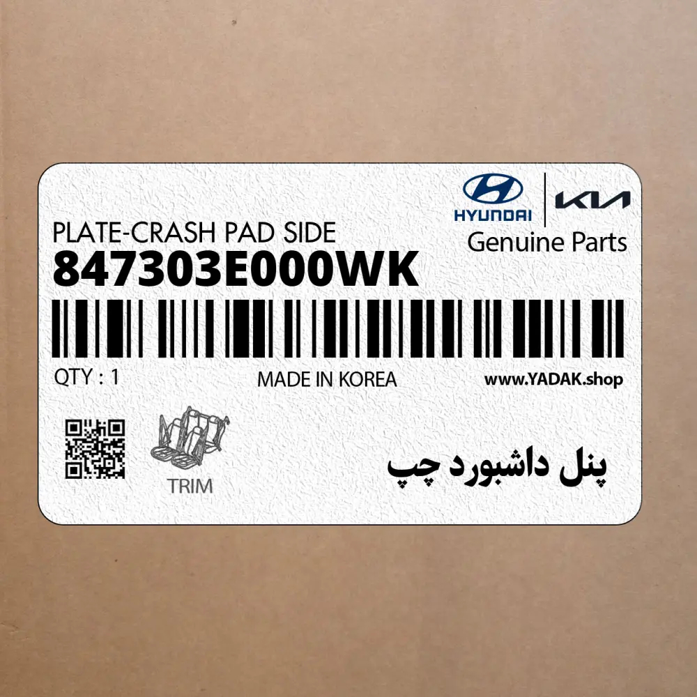 پنل داشبورد چپ (847303E000WK) کیا