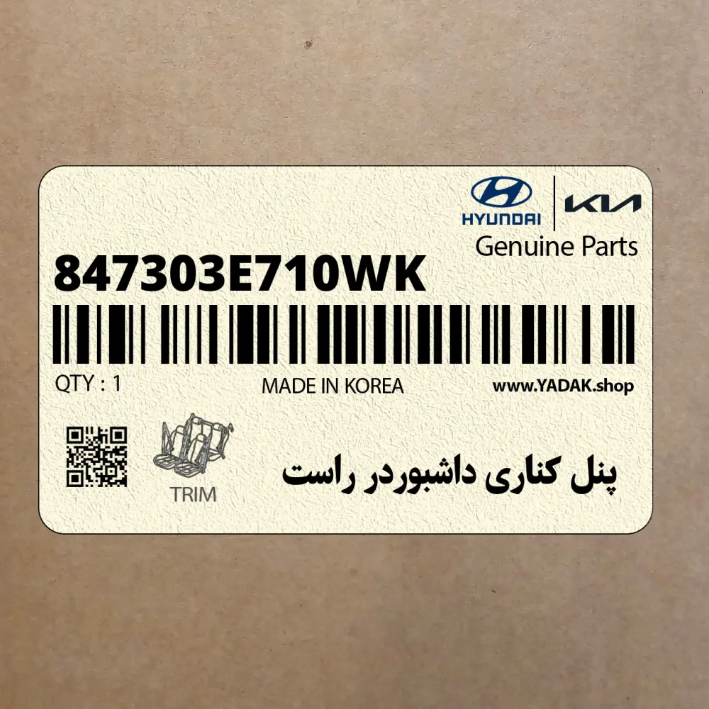 پنل كناري داشبوردر راست (847303E710WK) کیا