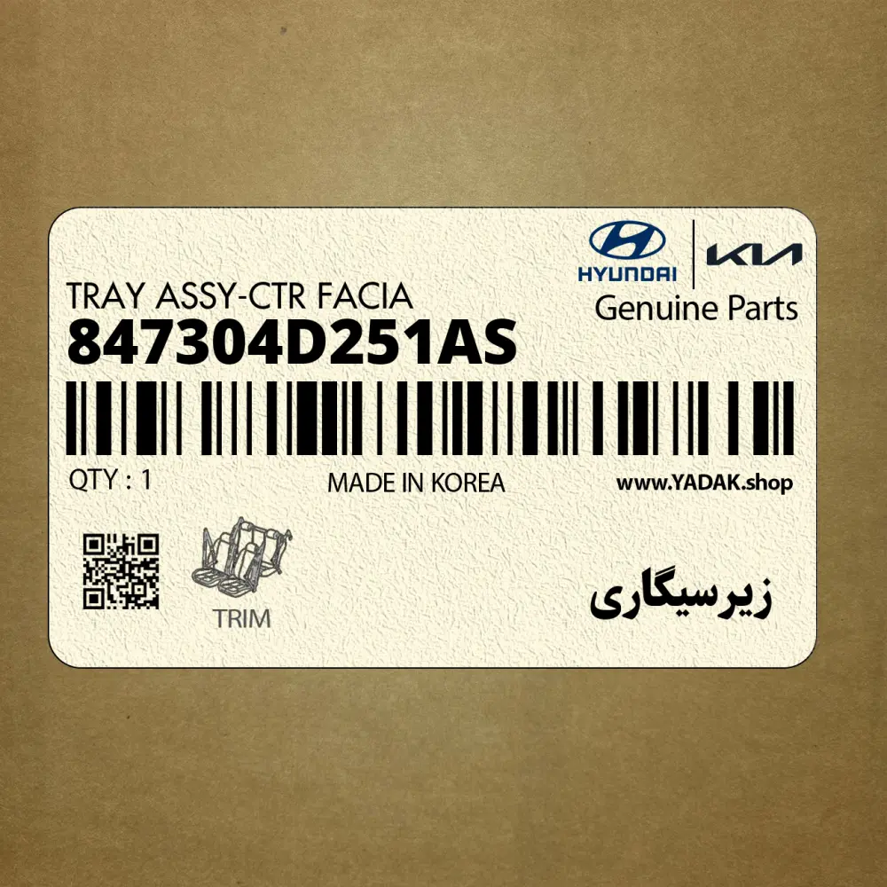 زيرسيگاري (847304D251AS) کیا