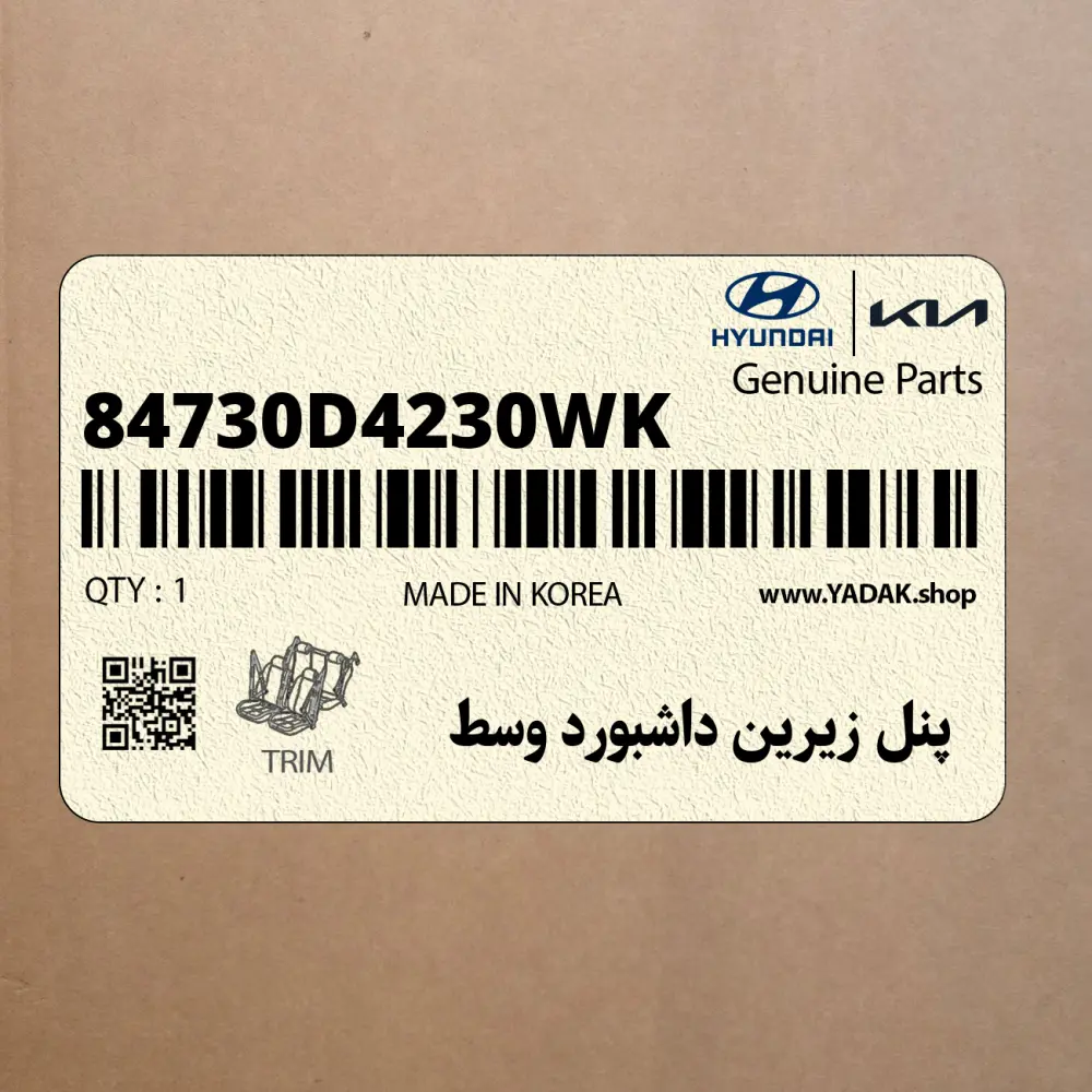 پنل زيرين داشبورد وسط (84730D4230WK) کیا