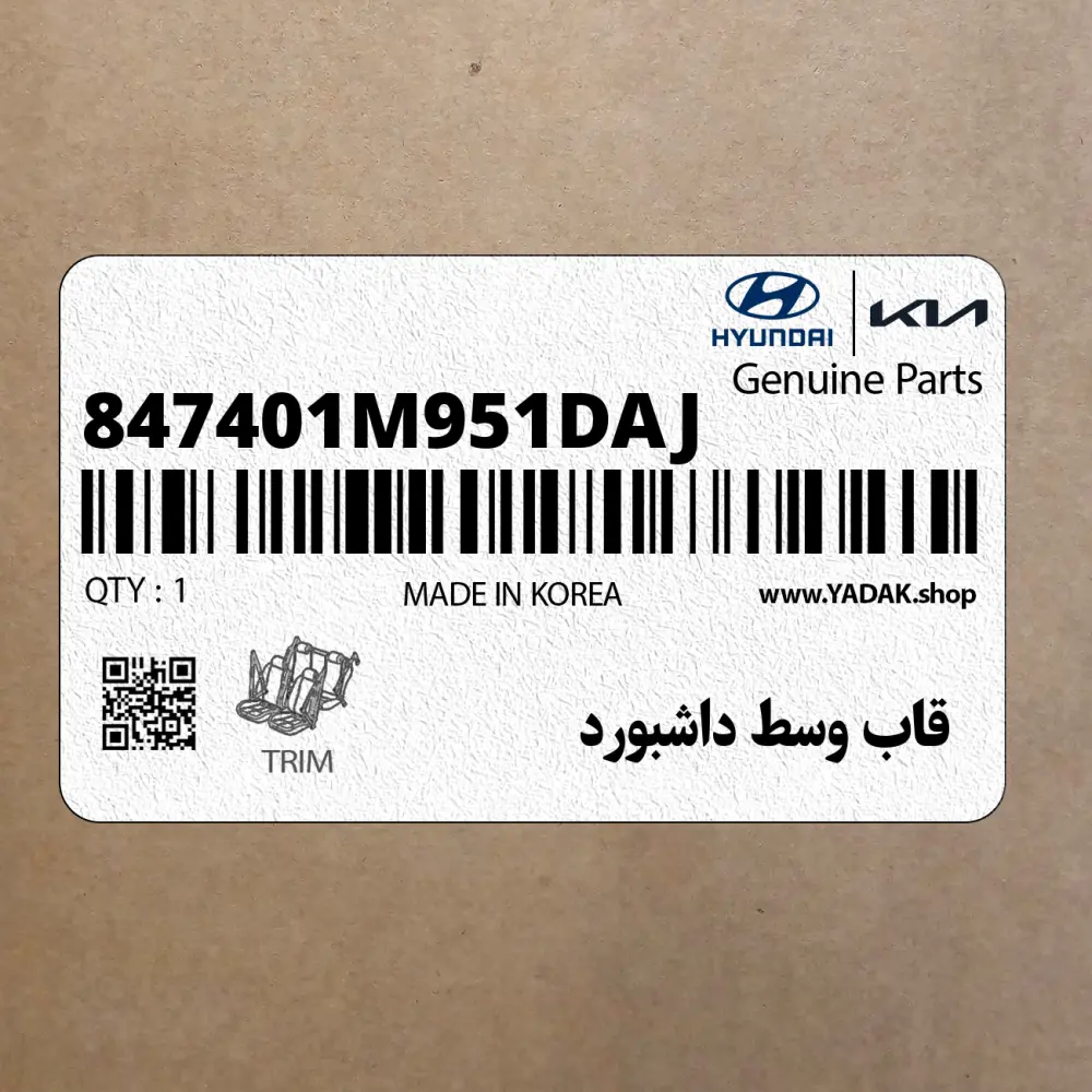 قاب وسط داشبورد (847401M951DAJ) کیا
