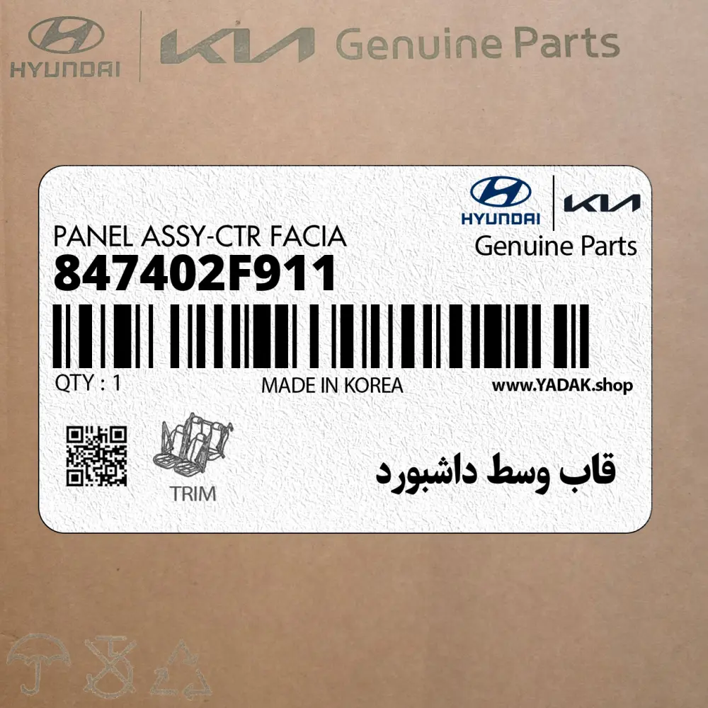 قاب وسط داشبورد (847402F911) کیا