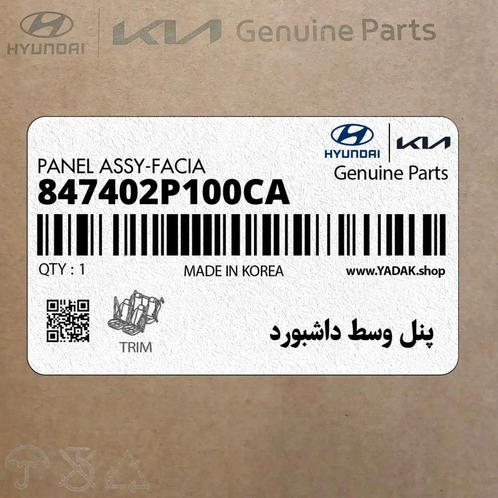 پنل وسط داشبورد (847402P100CA) کیا