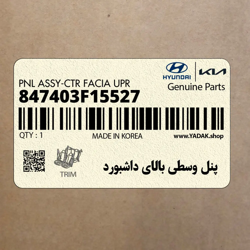 پنل وسطي بالاي داشبورد (847403F15527) کیا