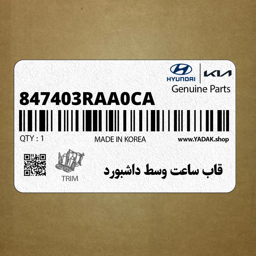 قاب ساعت وسط داشبورد (847403RAA0CA) کیا