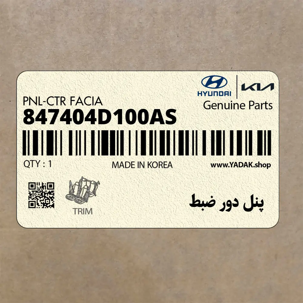 پنل دور ضبط (847404D100AS) کیا