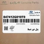 پنل دور ضبط (847412G010T0) کیا