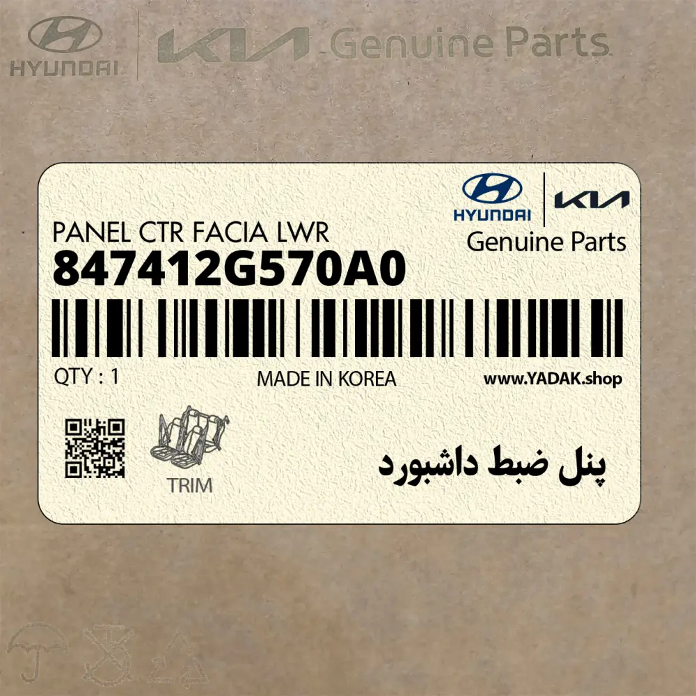 پنل ضبط داشبورد (847412G570A0) کیا