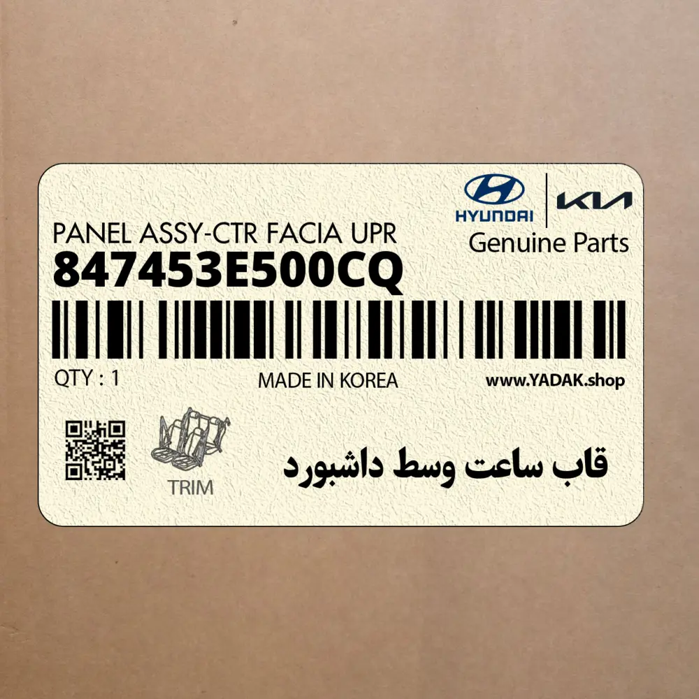 قاب ساعت وسط داشبورد (847453E500CQ) کیا