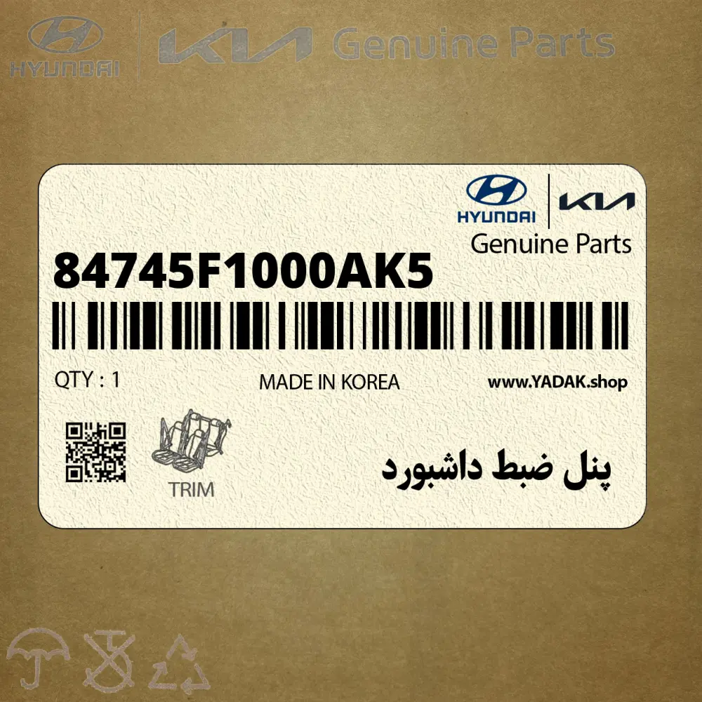 پنل ضبط داشبورد (84745F1000AK5) کیا