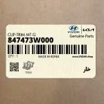 خار (847473W000) کیا