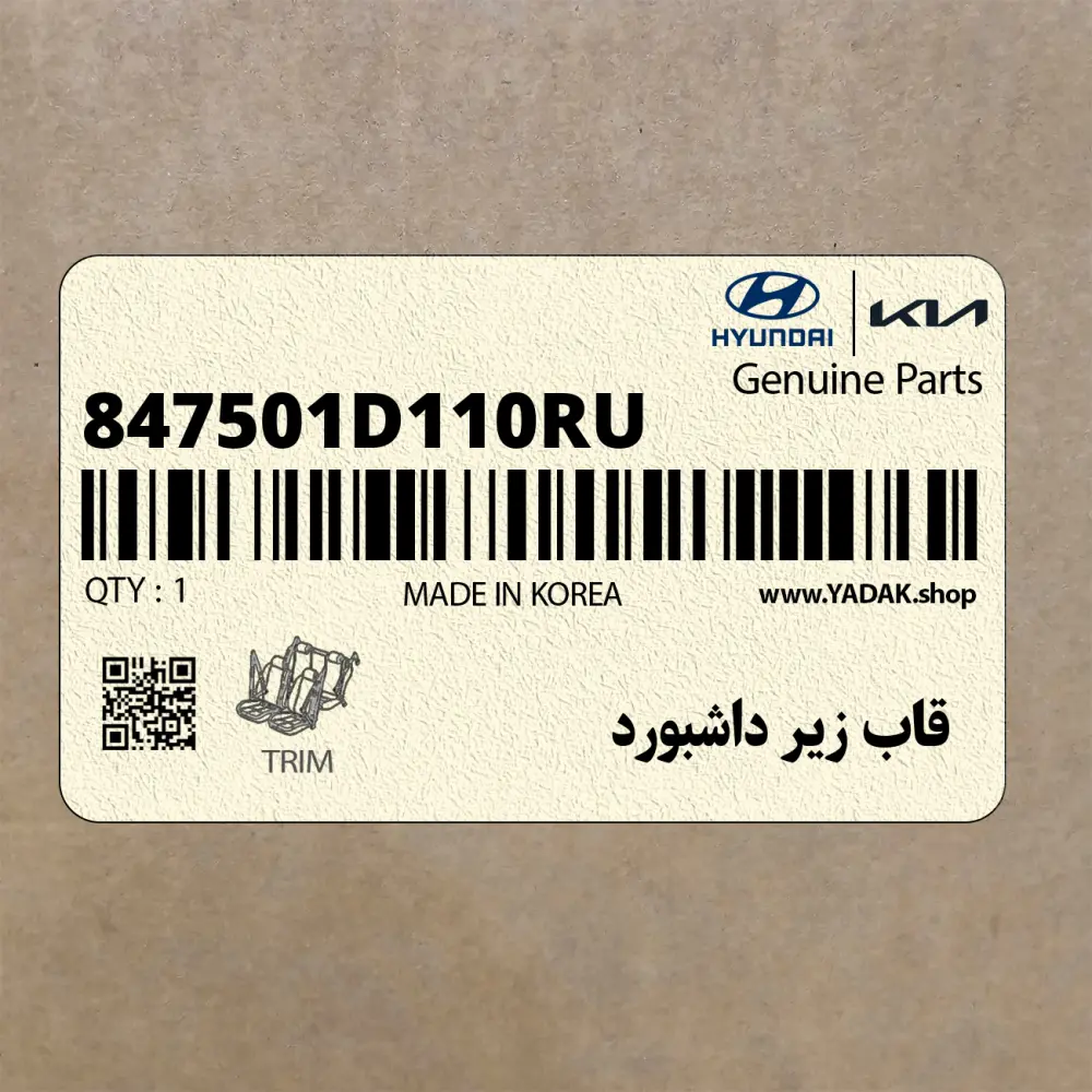 قاب زير داشبورد (847501D110RU) کیا