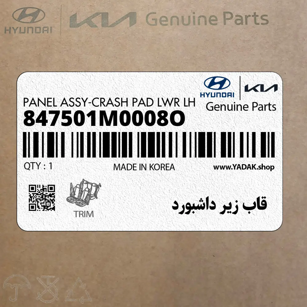 قاب زير داشبورد (847501M0008O) کیا