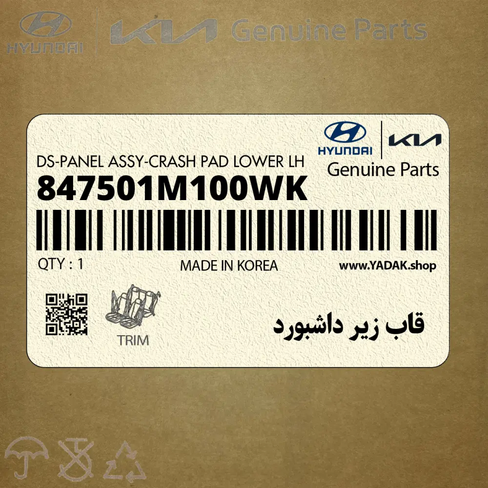 قاب زير داشبورد (847501M100WK) کیا