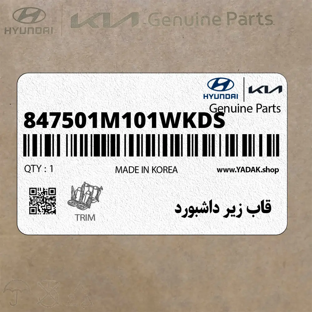 قاب زير داشبورد (847501M101WKDS) کیا