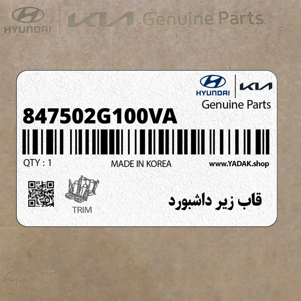 قاب زير داشبورد (847502G100VA) کیا