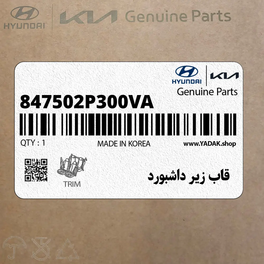 قاب زير داشبورد (847502P300VA) کیا