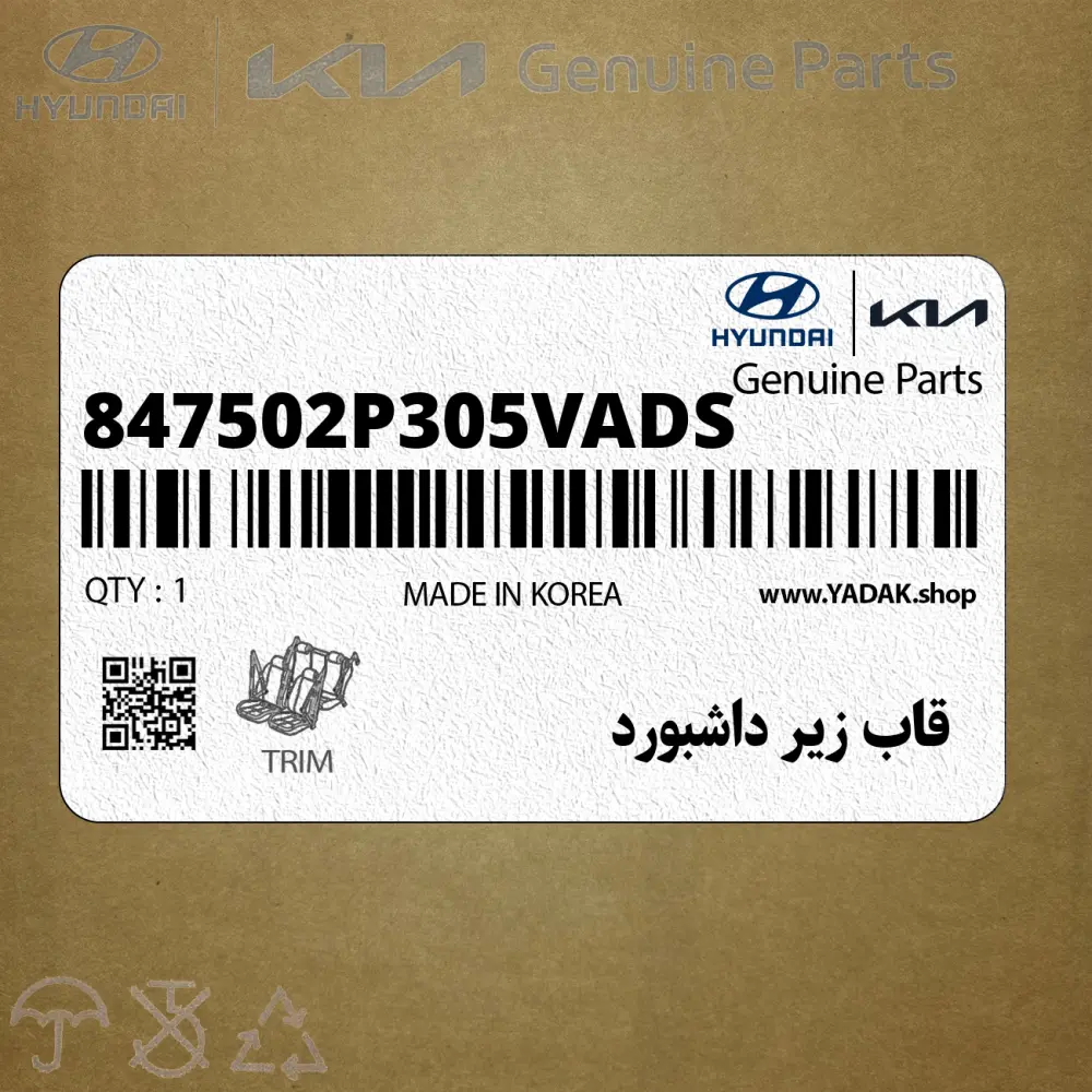 قاب زير داشبورد (847502P305VA-DS) کیا