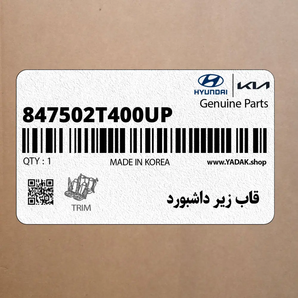 قاب زير داشبورد (847502T400UP) کیا