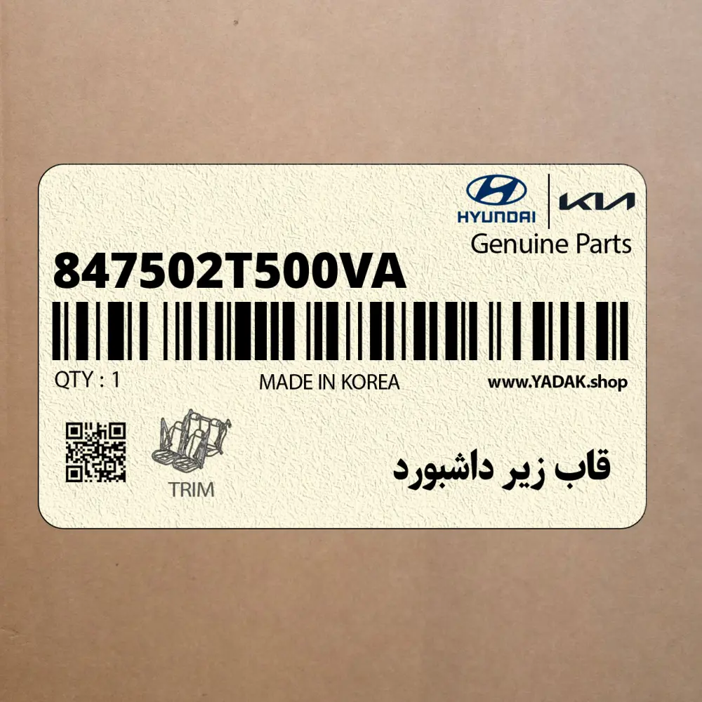 قاب زير داشبورد (847502T500VA) کیا قاب زير داشبورد (847502T500VA) کیا