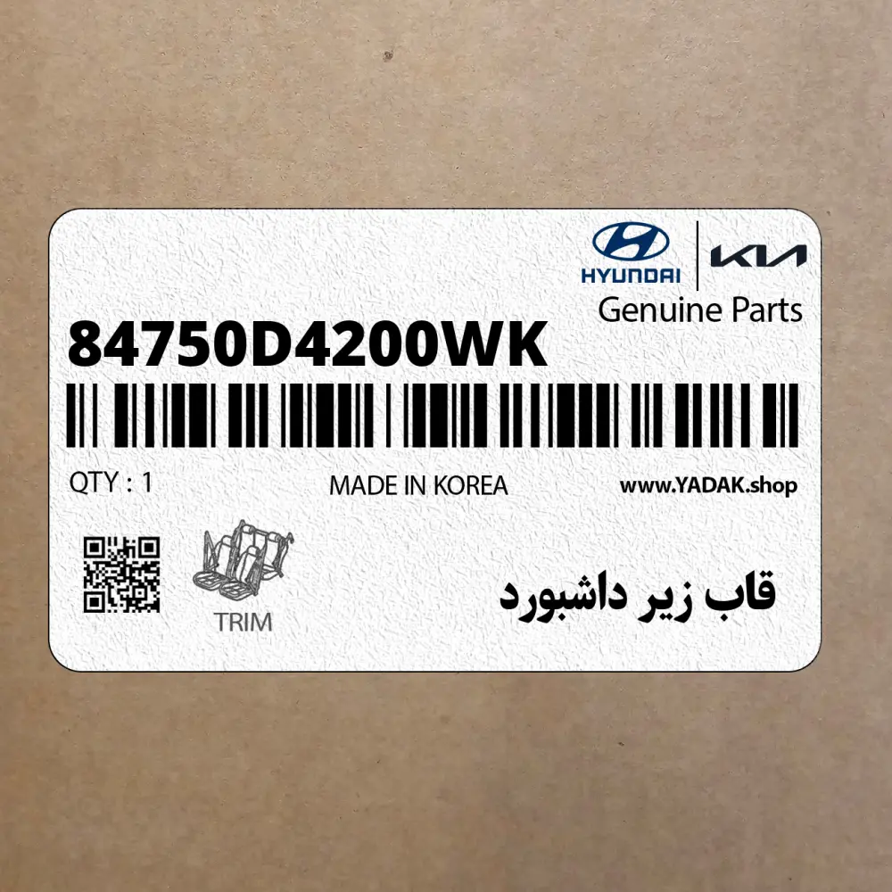 قاب زير داشبورد (84750D4200WK) کیا