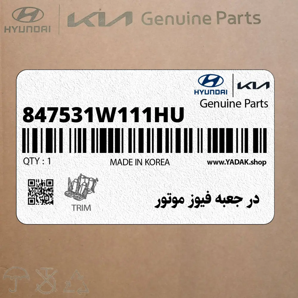 در جعبه فيوز موتور (847531W111HU) کیا