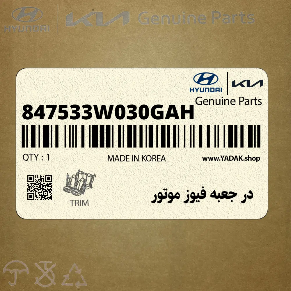 در جعبه فيوز موتور (847533W030GAH) کیا