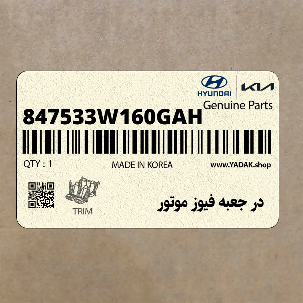 در جعبه فيوز موتور (847533W160GAH) کیا