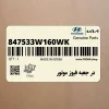 در جعبه فيوز موتور (847533W160WK) کیا