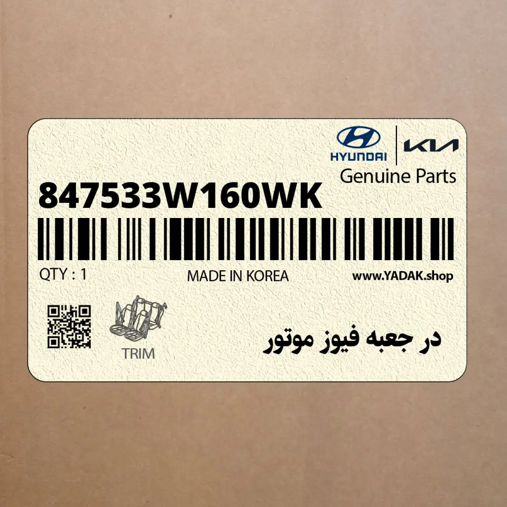 در جعبه فيوز موتور (847533W160WK) کیا